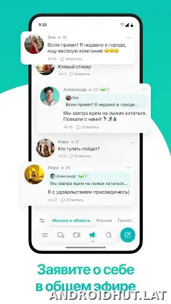 Друг Вокруг скриншот 6